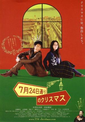 7 gatsu 24 ka dôri no Kurisumasu [Indonesian]