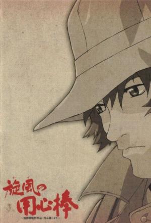 Kaze No Yojimbo [English]