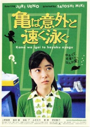 Kame wa igai to hayaku oyogu [Indonesian]