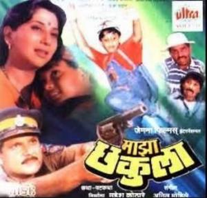 Maza Chakula [Marathi]