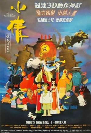 A Chinese Ghost Story: The Tsui Hark Animation [Version française]