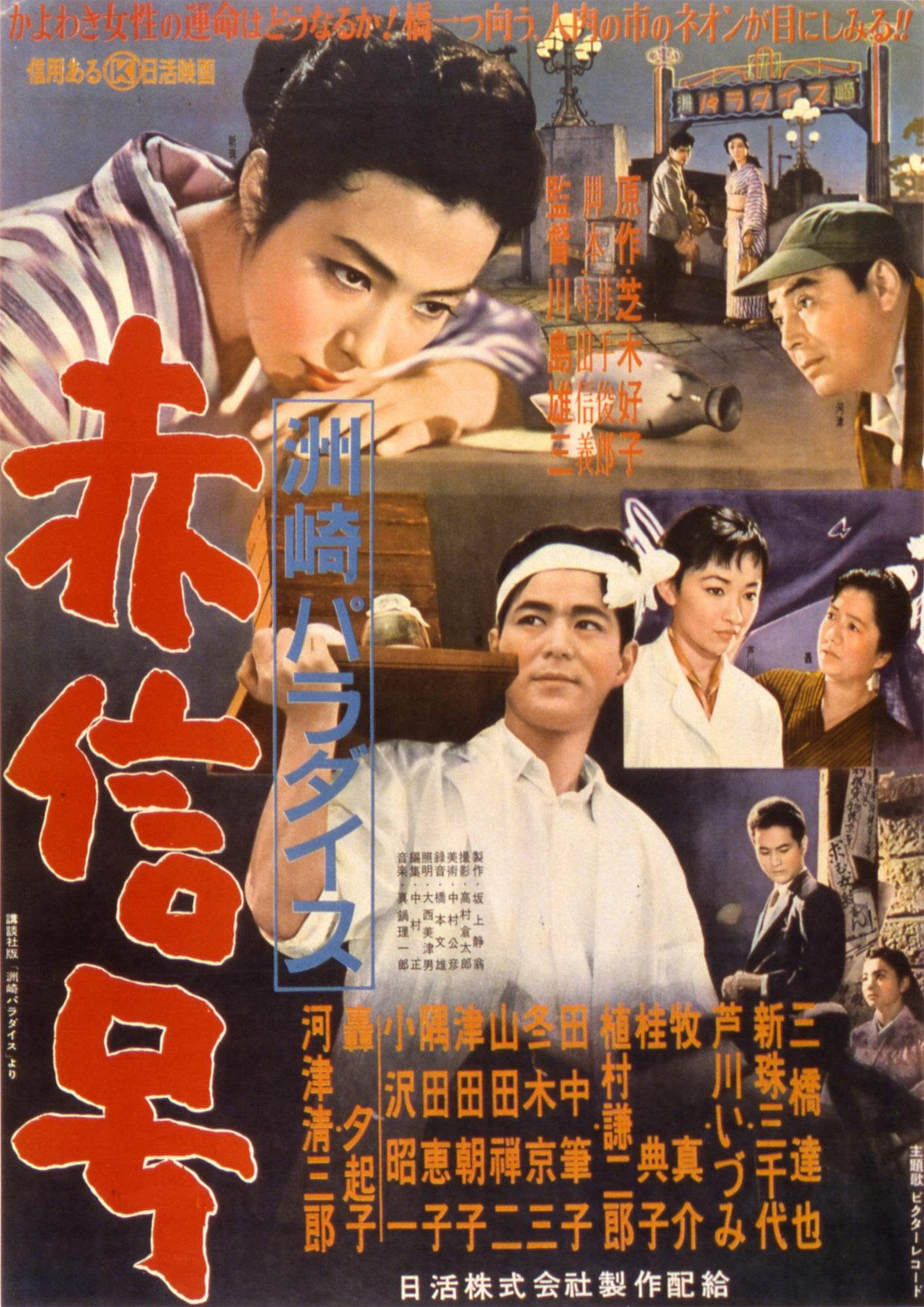 Suzaki Paradise: Red Light District (1956) | Watch on Movi47