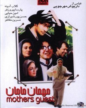 Mom's Guest [Kurdish]