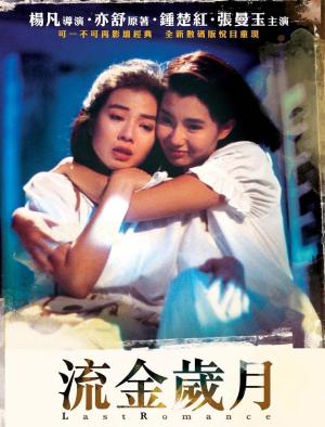 Last Romance [Russian]
