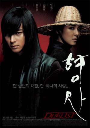 Duelist [Indonesian]