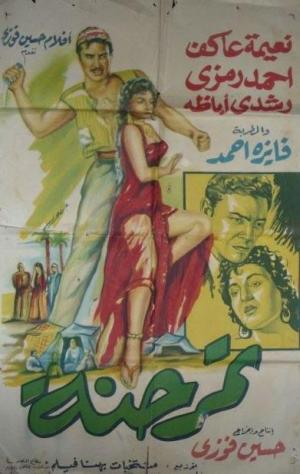 Tamr Hinnah [مدبلج للعربية]