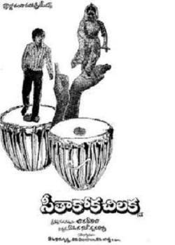 Seethakoka Chilaka poster