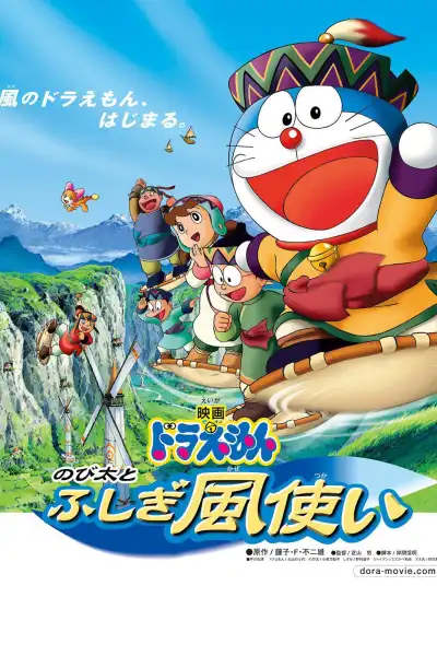Doraemon: Nobita and the Wind Wizard [English] poster