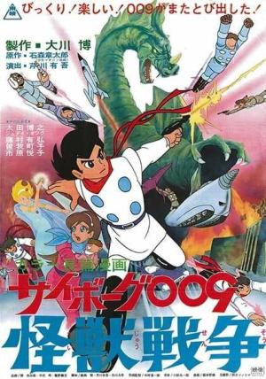 Saibogu 009: Kaijû senso [English]