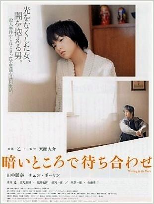 Kurai tokoro de machiawase poster - similar to [Rec]