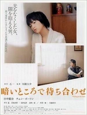Kurai tokoro de machiawase
