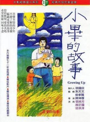 Growing Up [Russian]