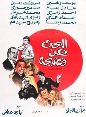 Al-bahth an fadiha [مدبلج للعربية]