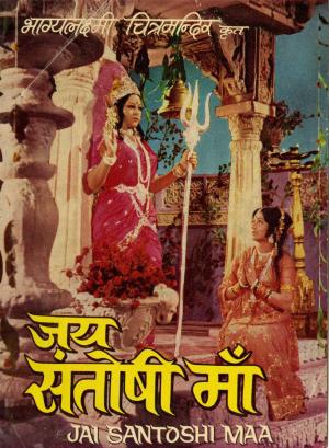 Jai Santoshi Maa [Hindi]