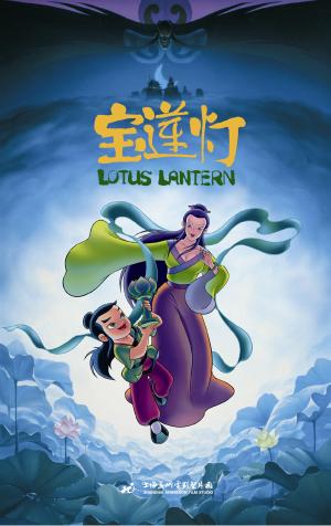 Lotus Lantern [English]