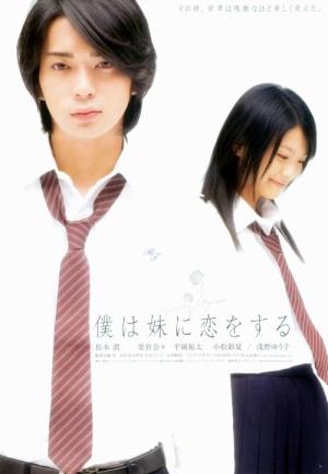 Boku wa imôto ni koi wo suru [Indonesian]