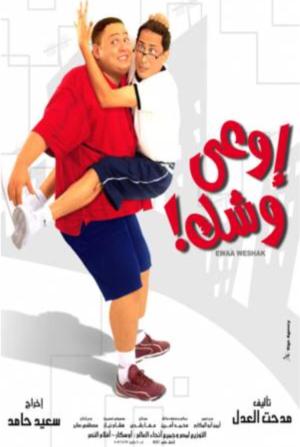 Iw'a wishshak [مدبلج للعربية]