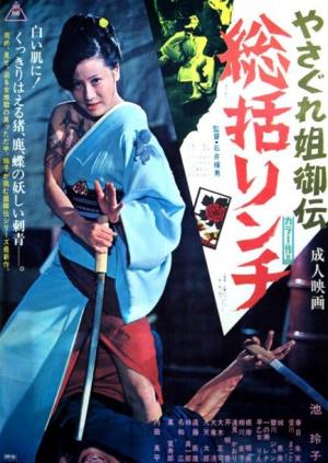 Female Yakuza Tale [Russian]