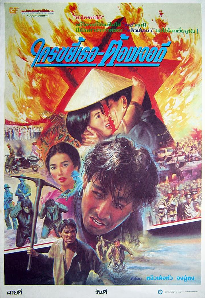 Stars and Roses poster - similar to Nambugun