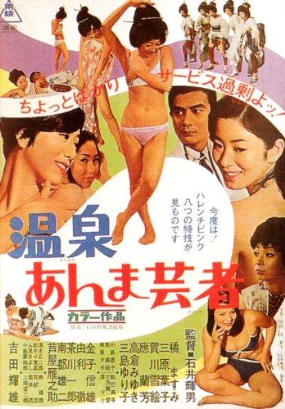 Hot Spring Geisha - like Change of Life but family-friendly