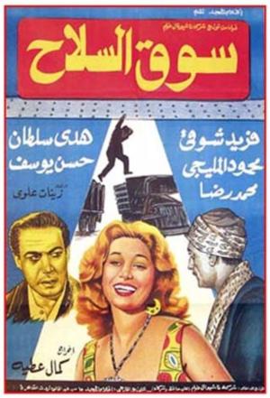 Souk el selah [مدبلج للعربية]