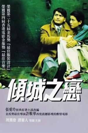 Love in a Fallen City [Russian]