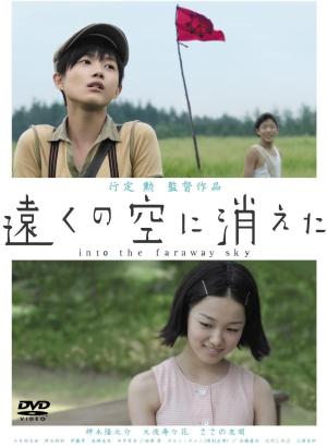 Tôku no sora ni kieta