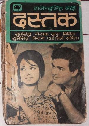 Dastak [Hindi]