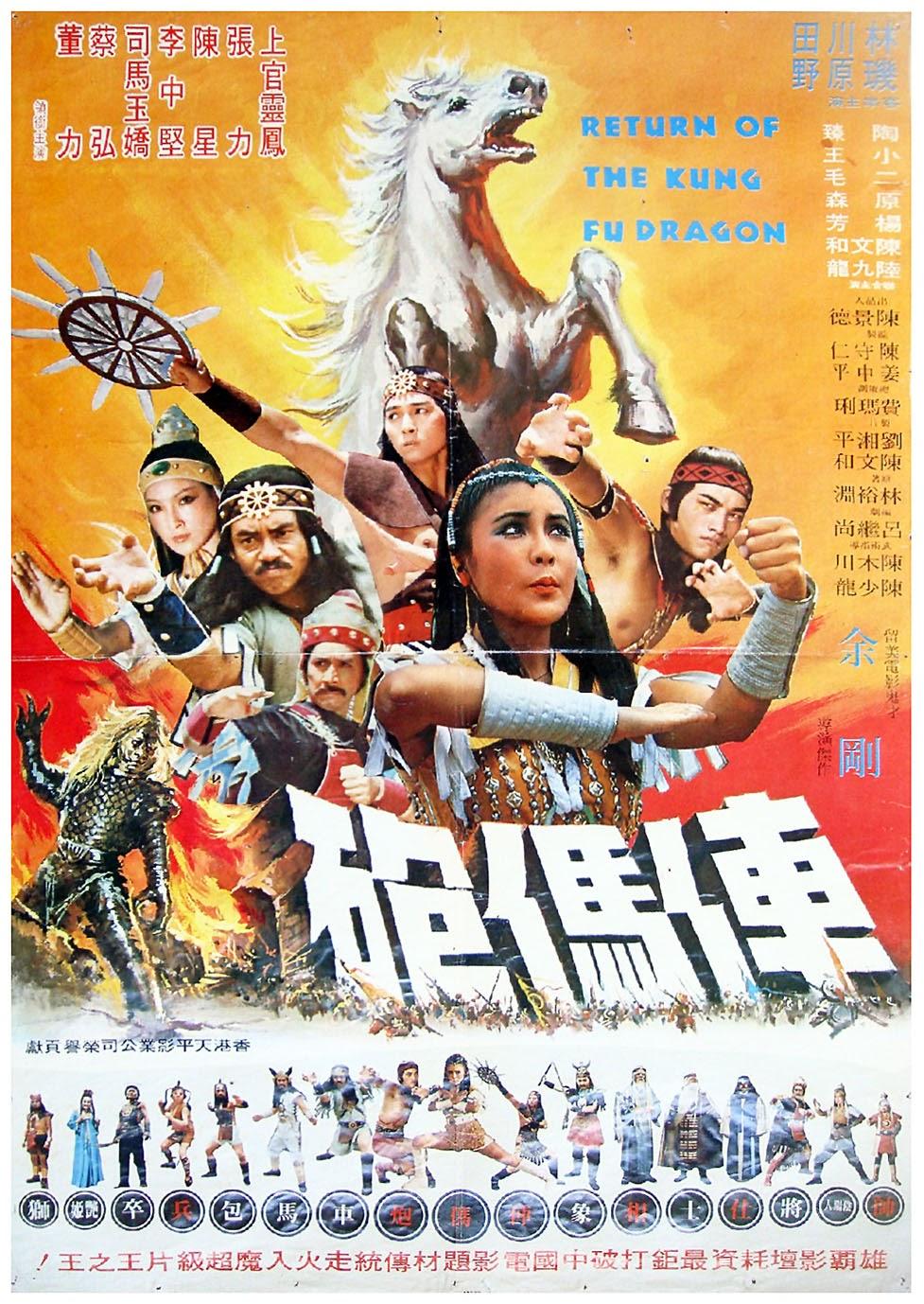 Ju ma pao poster - similar to Shaolin Wooden Men