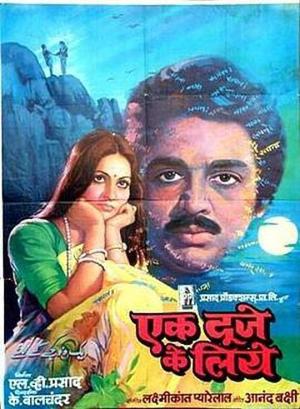 Ek Duuje Ke Liye [Hindi]