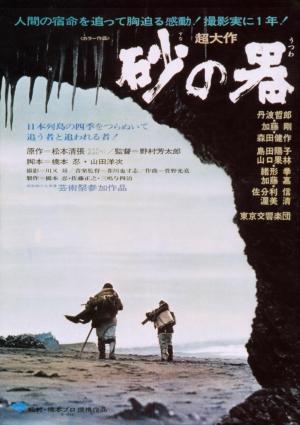 The Castle of Sand [Russian]