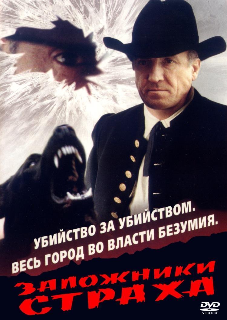 Zalozhniki strakha [Ukrainian] poster