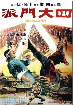 Shaolin Plot [Russian]