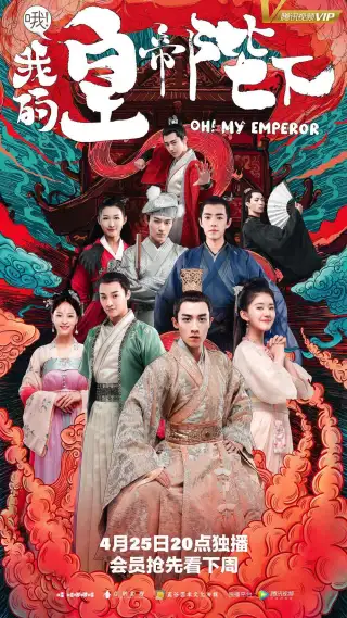 Oh! My Emperor