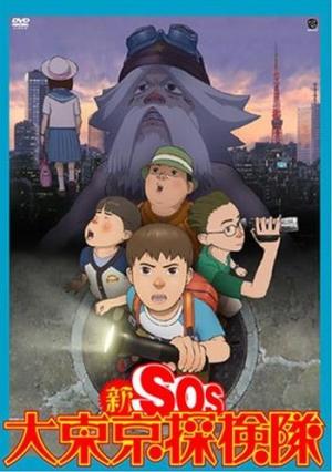 Shin SOS dai Tôkyô tankentai [English]