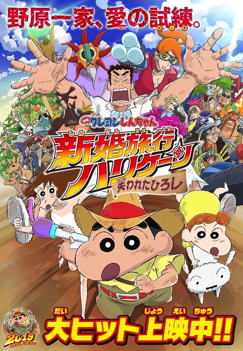 Crayon Shin-chan: Honeymoon Hurricane - The Lost Hiroshi [Hindi] poster - similar to Shin Jigen! Crayon Shin-chan the Movie [Hindi]