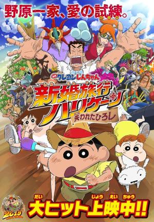 Crayon Shin-chan: Honeymoon Hurricane - The Lost Hiroshi [Hindi]