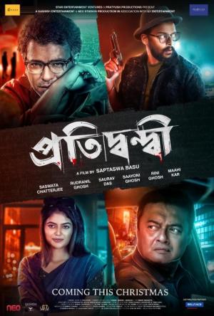 Pratidwandi [Bengali]