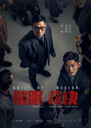 Guilt by Design [Hindi]