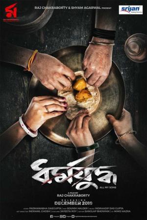 Dharmajuddha [Bengali]