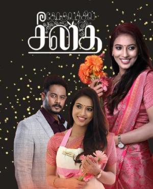Gokulathil Seethai [Tamil]