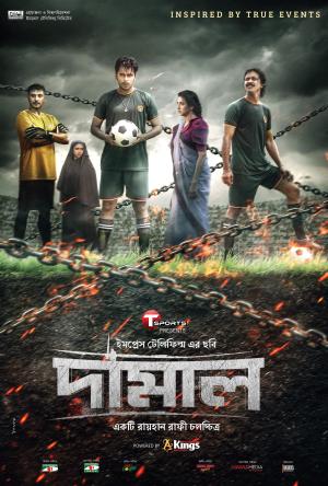 Damal [Bengali]