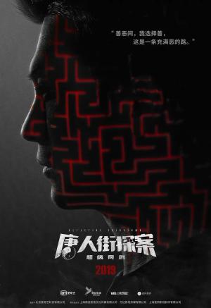 Detective Chinatown [ترجمة عربية] S1-S2