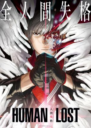 Human Lost [Russian]