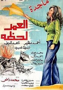 Al omr lahza [مدبلج للعربية]