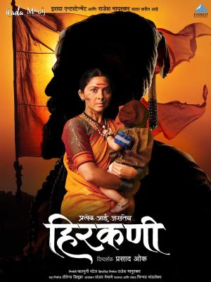 Hirkani [Marathi]