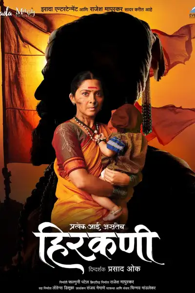 Hirkani [Marathi] poster