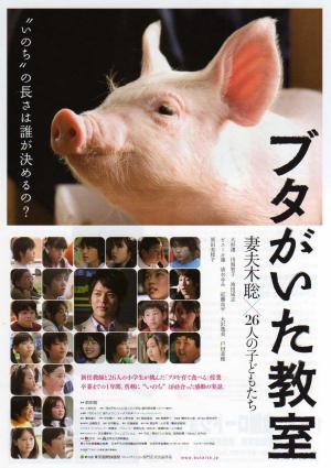 Buta ga ita kyôshitsu