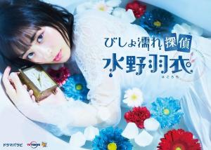 Bishonure Tantei Mizuno Hagoromo [Indonesian]