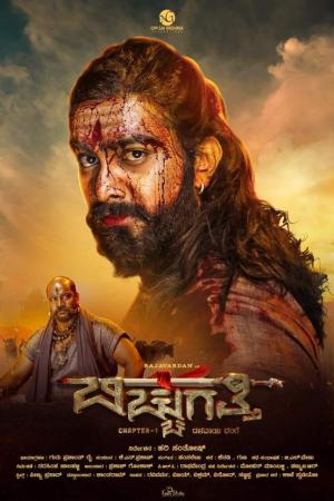 Bicchugatthi Chapter 1 [Bengali]